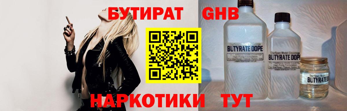 БУТИРАТ BDO 33%  Вход с VPN  Карпинск 