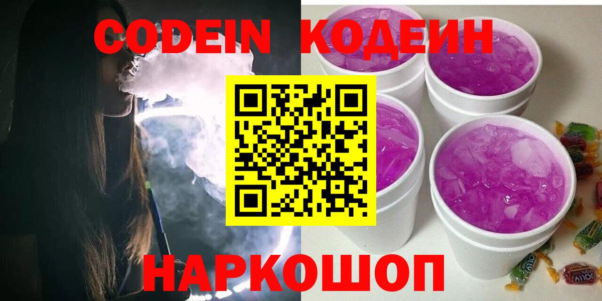 Кодеиновый сироп Lean напиток Lean (лин)  Вход с VPN  Карпинск 