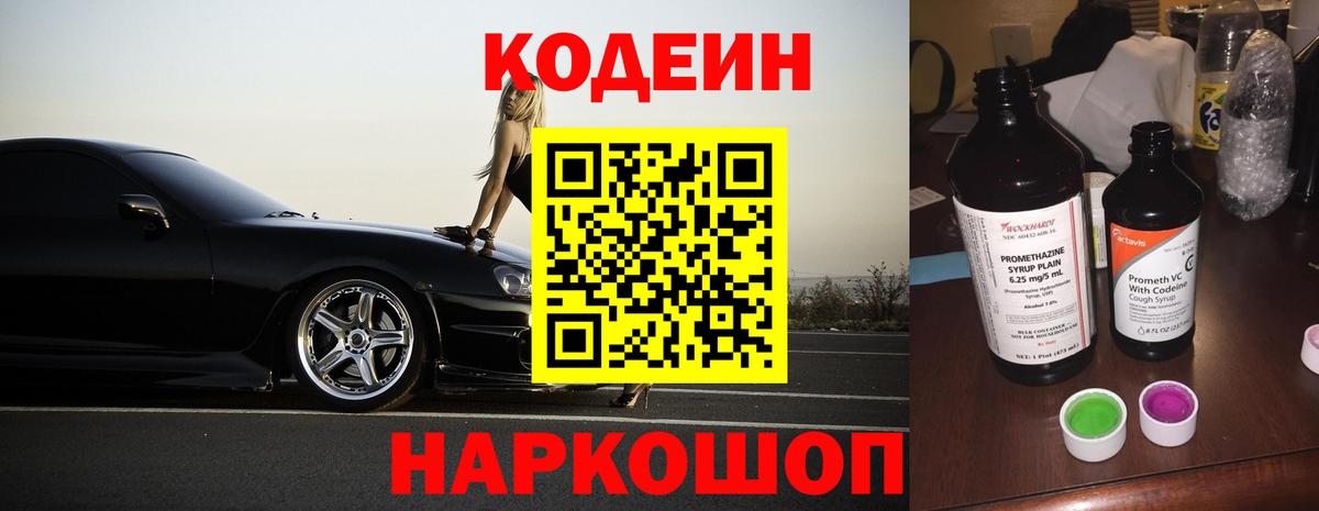Кодеиновый сироп Lean напиток Lean (лин) Карпинск